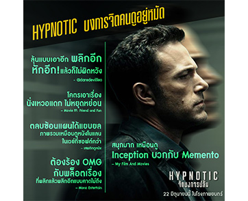 บงการจิตคนดูจนอยู่หมัด! “Hypnotic จิตบงการปล้น” การันตีความล้ำระทึกจากแฟนไทยกลุ่มแรก ยกให้เป็นที่สุดของความมันส์ พลิกผันยันวินาทีสุดท้าย!!